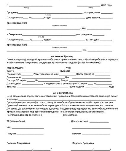 Договор купли-продажи 2021