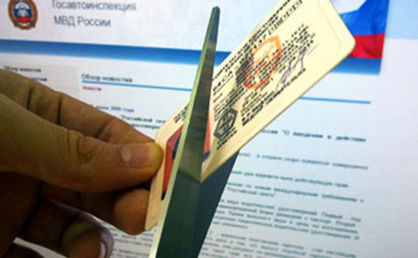 Лишение водительских прав